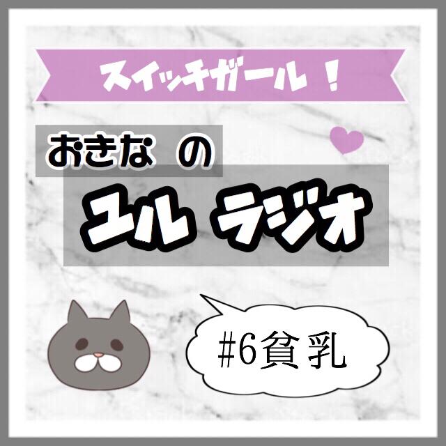 OFF● 「貧乳のすゝめ」