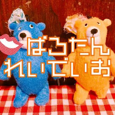 ばろたんれいでぃお