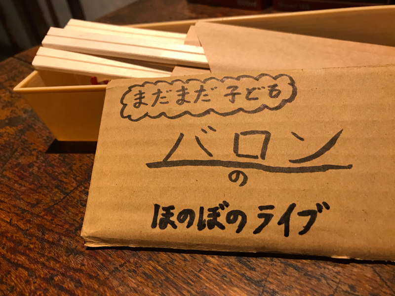 バロンのほのぼのライブ