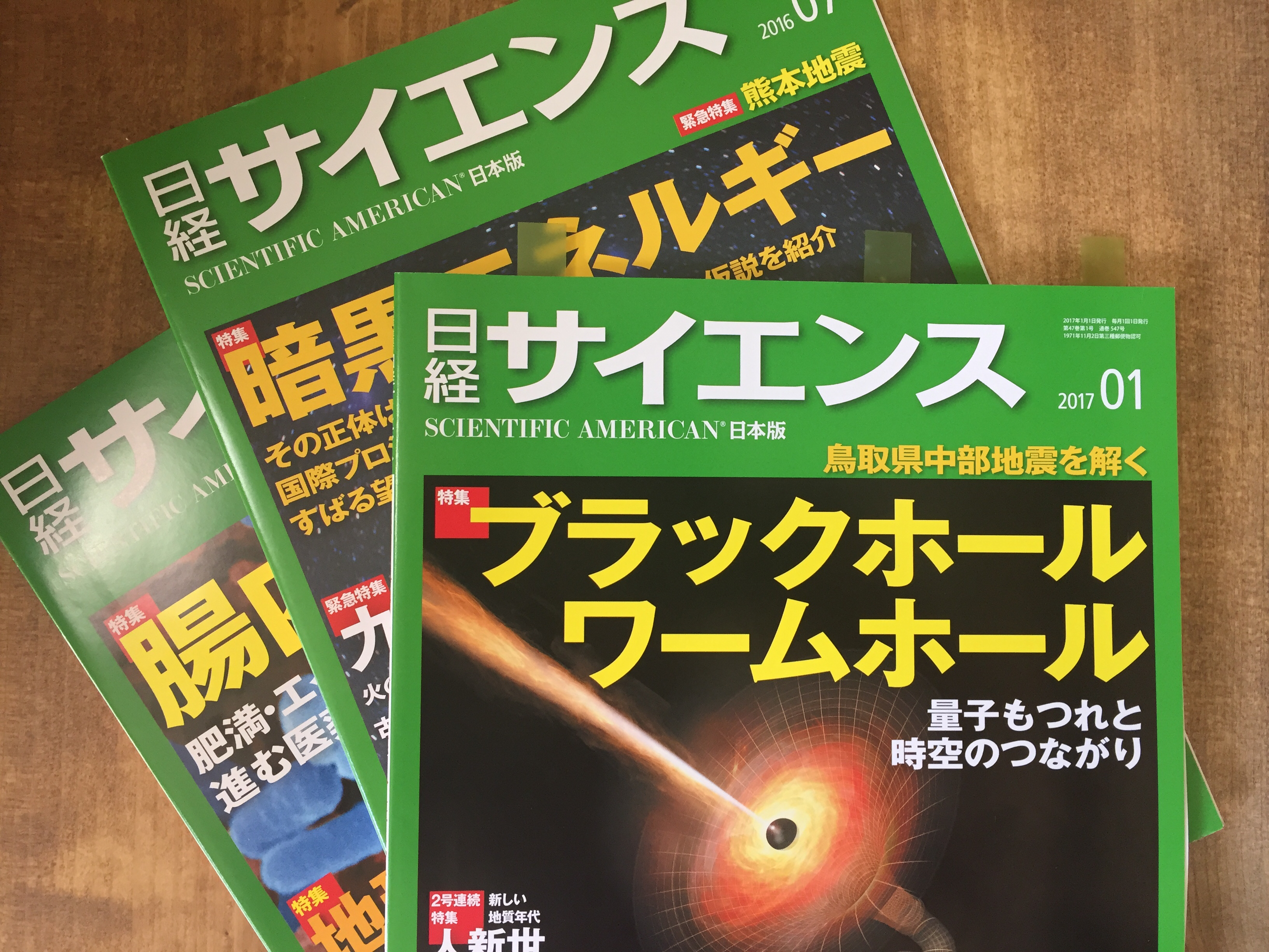 かつて定期購読していた雑誌「日経サイエンス」がおもしろいよ