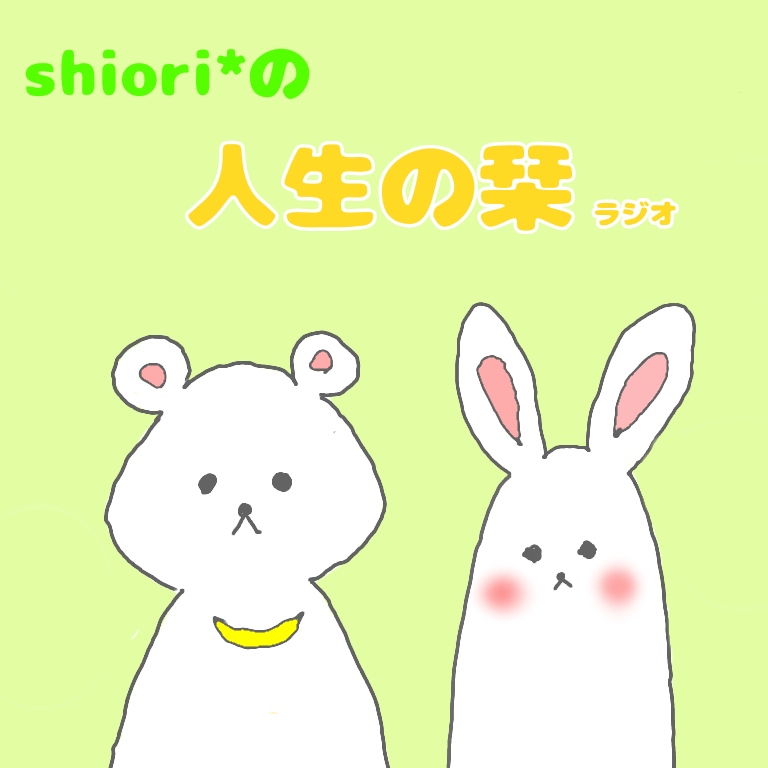 #7 3回目のクリニックと卵管造影