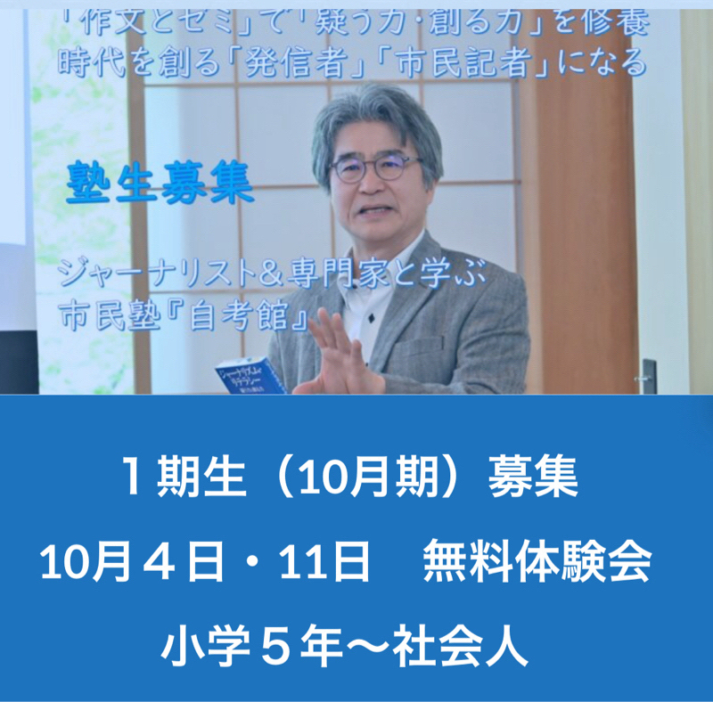 市民塾「自考館」開講① テレ朝・岡田豊、編集者・前田守人、大学院生ゆうたろう、創業支援・芳賀達彦