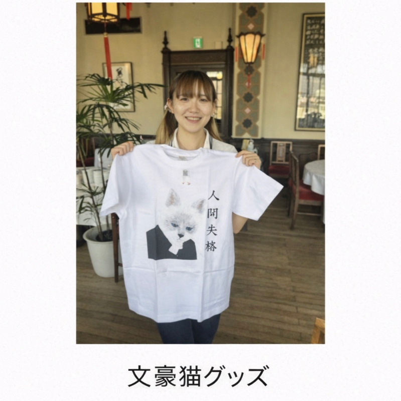 文豪猫グッズを交野新聞で広告する。