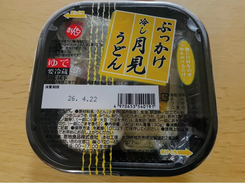恩地食品さんが、月見プロジェクト参加企業になってくれた。ありがたし。