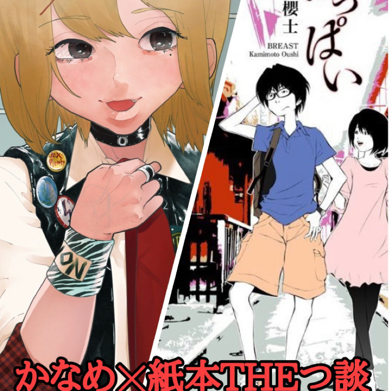 かなめとTHEつ談①12時間配信、お疲れ！