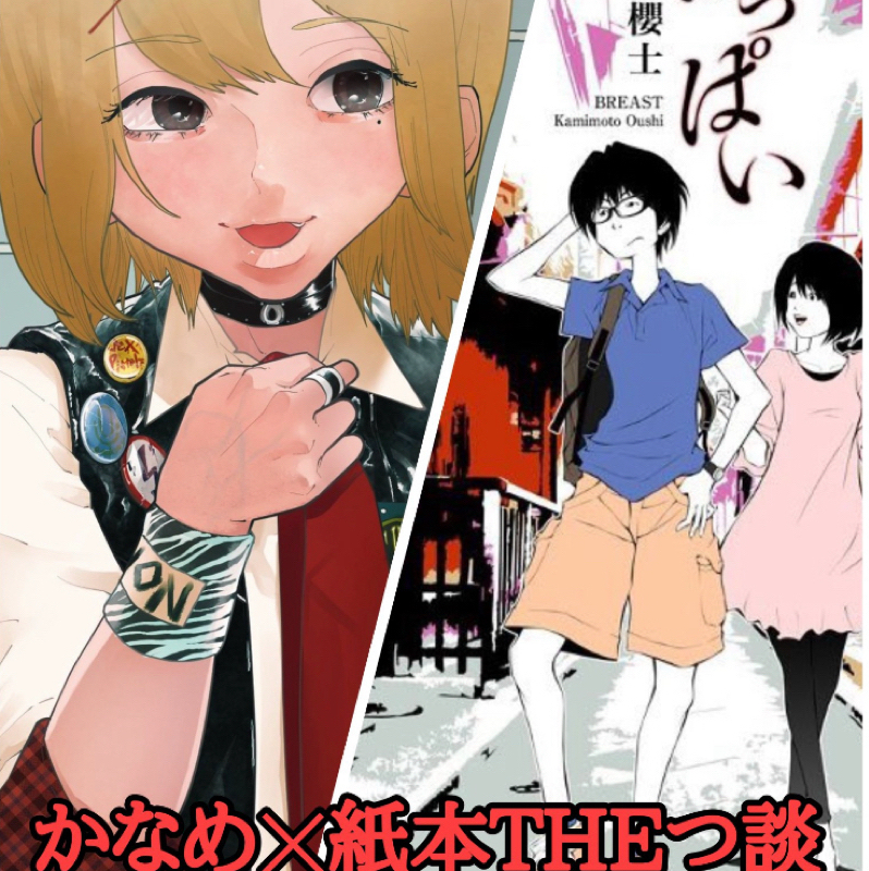 かなめとTHEつ談②囲碁、将棋、麻雀