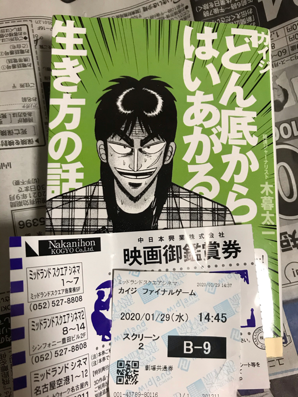 転職王のヤバイ放談第10回「カイジ」を見て感じた稼ぐための考え方 from Radiotalk episode artwork