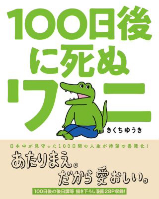 人生を60日で変える15日目大いなる理由の法則と100日後に死ぬワニ　転職王のヤバイ放談45回 from Radiotalk episode artwork