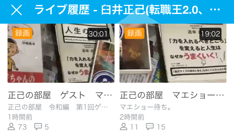 人生を60日で変える23日目一掃の法則　転職王のヤバイ放談第55回 from Radiotalk episode artwork