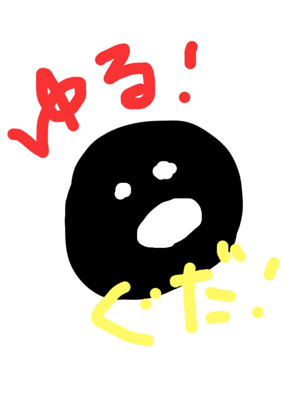 ぐだぐだ自己紹介なんやらやら