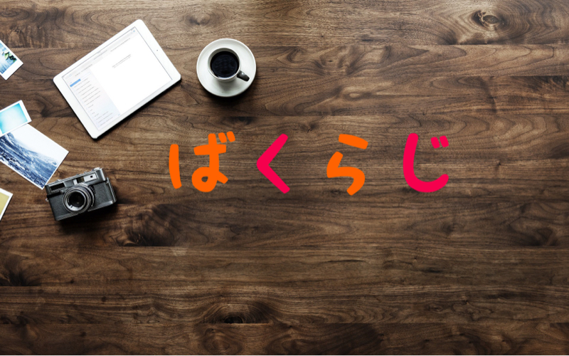 ( 'ω'o[ 第99回]o コラボのあふたーとーく！！！