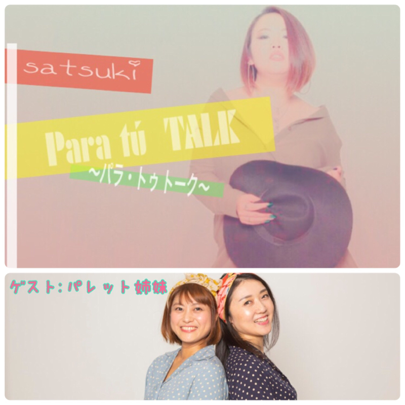 #25 『ちょっと遅れてバレンタイントーク』