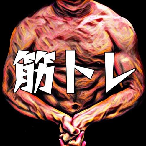 第6回「筋トレのメリット覚えとかなぶっ飛ばすぞ」(後編)