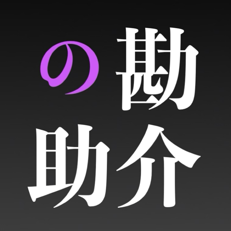 村から出て村に帰属する。これからのオンラインサロンとの付き合い方について話します。