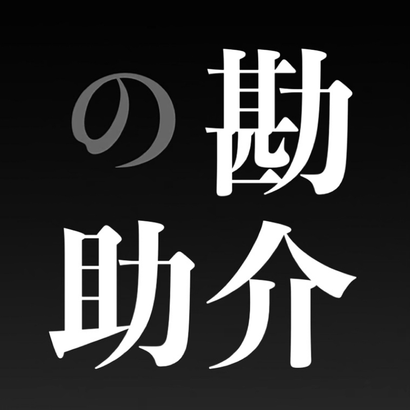 真夜中の雑談。SNSプロレスの戦い方
