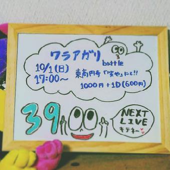 ライブの告知を30秒でしました