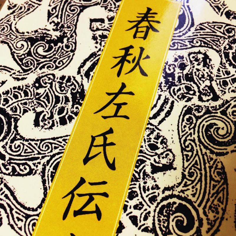 #4 物事の兆しの表れ方&古代中国の陰謀と占い