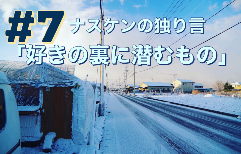 #7「好きの裏に潜むもの」 from Radiotalk episode artwork