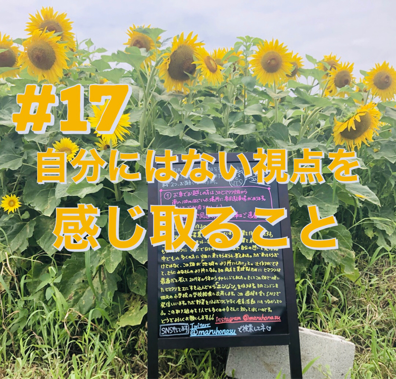 #17「自分にはない視点を感じ取ること」 from Radiotalk episode artwork