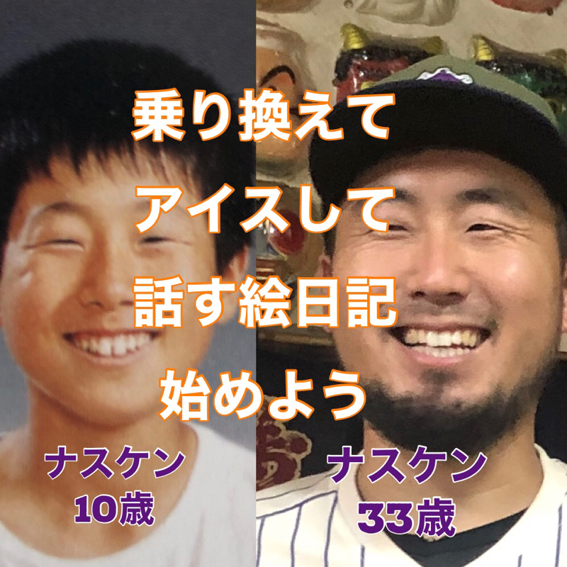 乗り換えて、アイスして、話す絵日記を始めよう from Radiotalk episode artwork