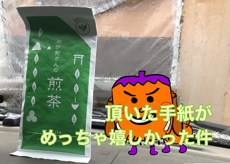 頂いた手紙がめっちゃ嬉しかった件 2020/3/31 from Radiotalk episode artwork