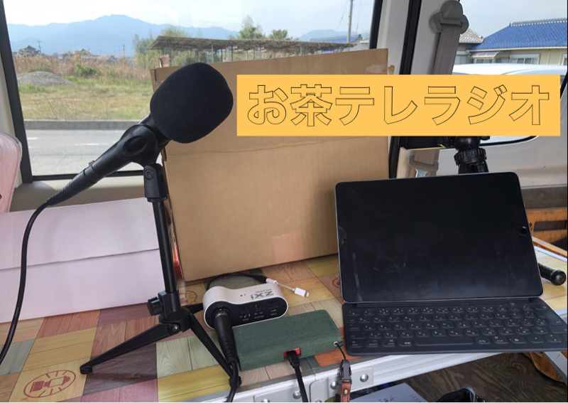 お茶テレラジオ from Radiotalk episode artwork