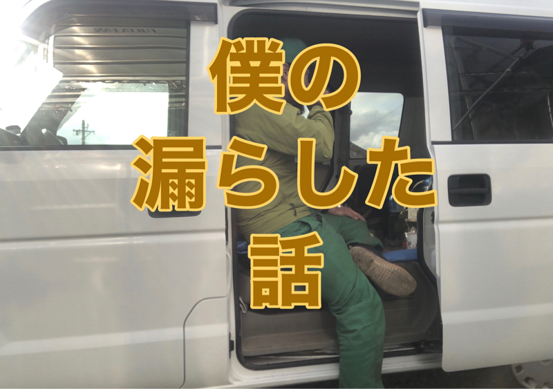 漏らした話[汚い話なんで聞かないでください] from Radiotalk episode artwork