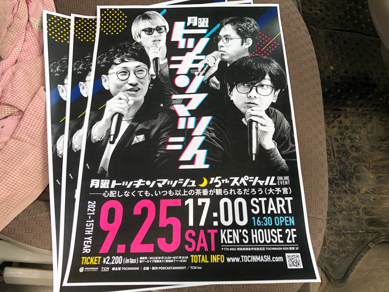 ナスケンオススメのラジオ‼︎