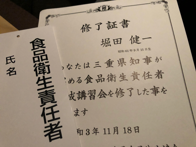 食品衛生責任者養成講習会、終わりました from Radiotalk episode artwork