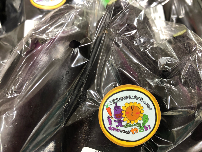 初‼︎ナスを直売所に初出荷してきました！ from Radiotalk episode artwork