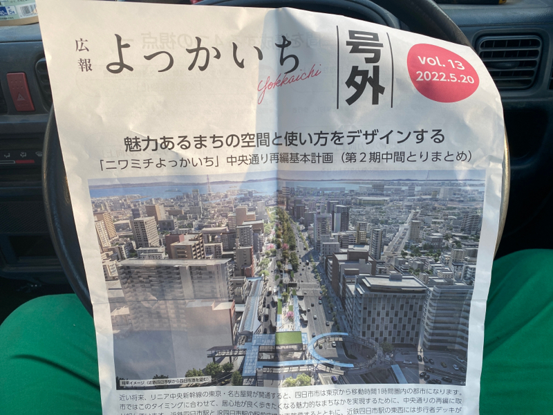 四日市の街が生まれ変わる？！ from Radiotalk episode artwork
