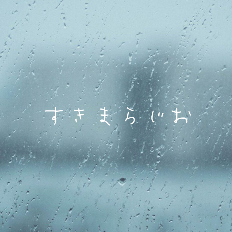 549. 日々を乗り切るためのライフハック