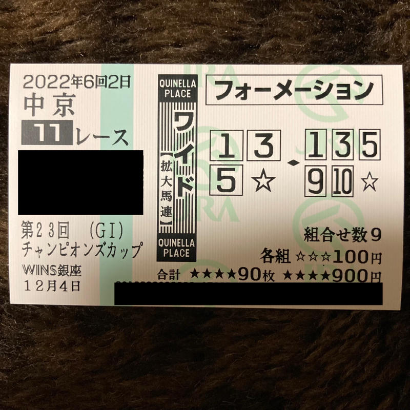 657. 第23回チャンピオンズカップ