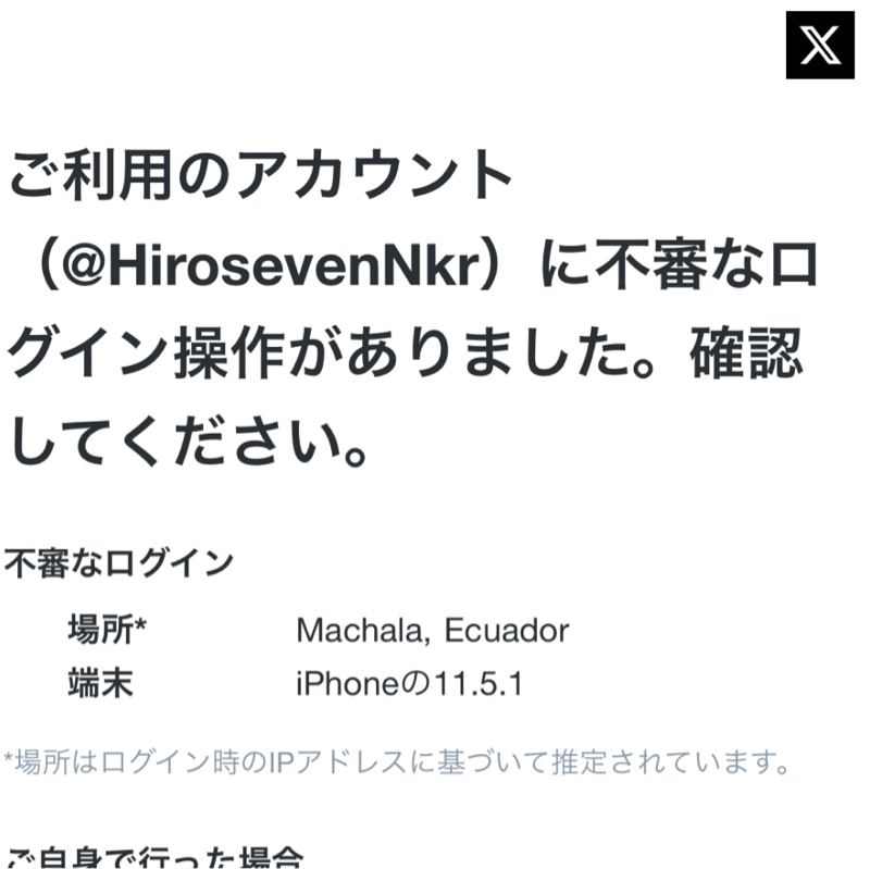 #2115 Xのアカウントが乗っ取られました🤣