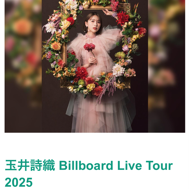 #2155 WEDと玉さん