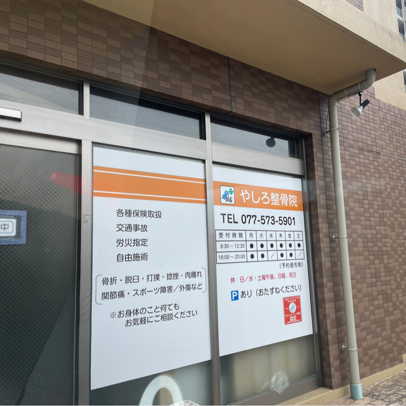 #2253 整骨院行ってきた‼️