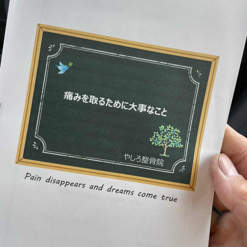 #2257 ２度目の整骨院