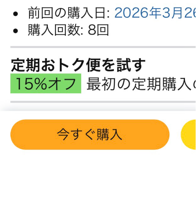 #2402 定期購入の都合