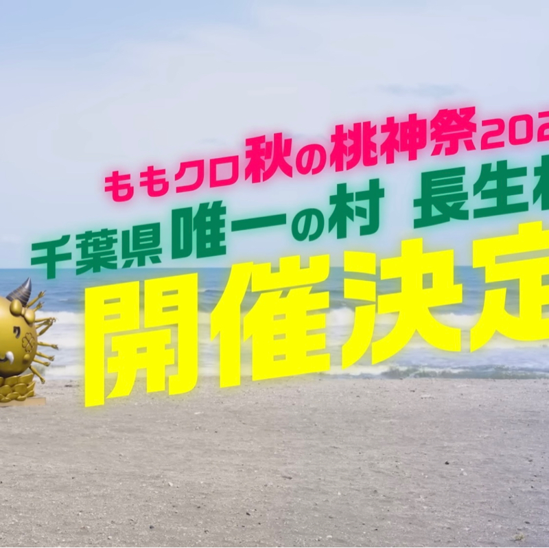 #2430 桃神祭行こうかなぁ〜
