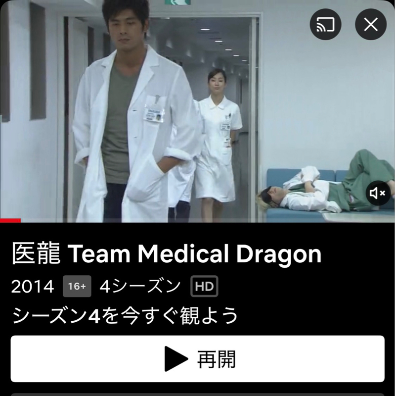 #2446 雑談の後の医龍