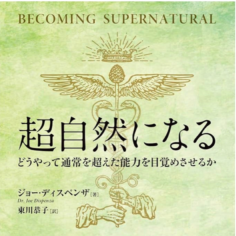 2025.12/28 Becoming  Super Natural