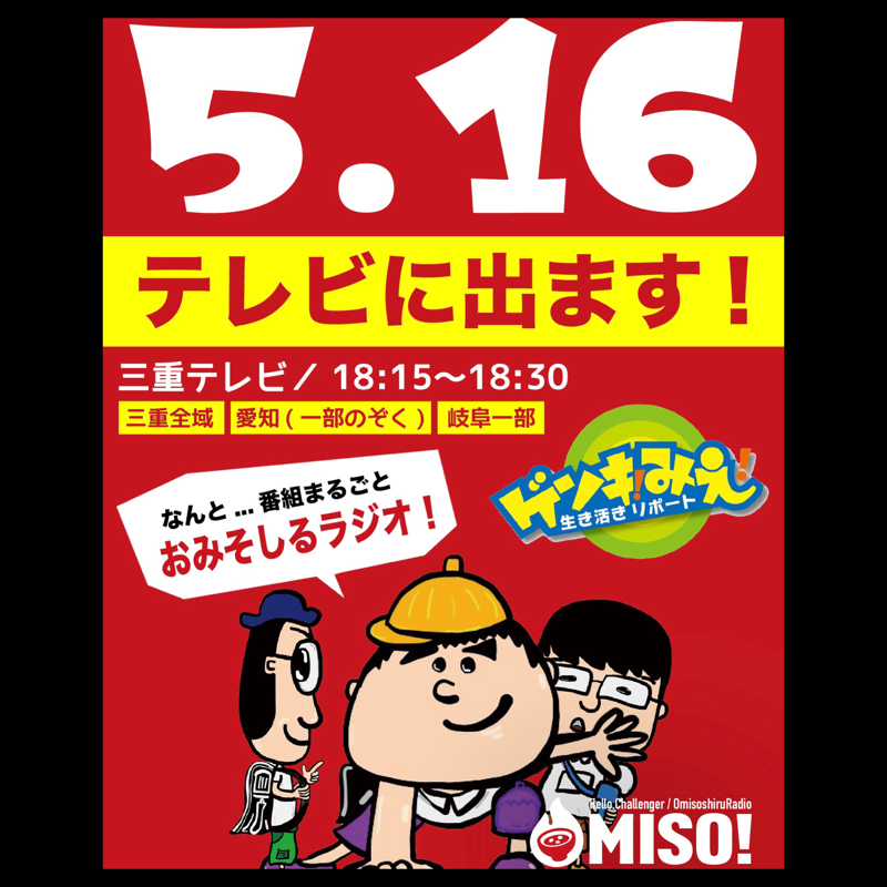 203.5/12 お知らせ（再）とツアースタートしたよ！の話