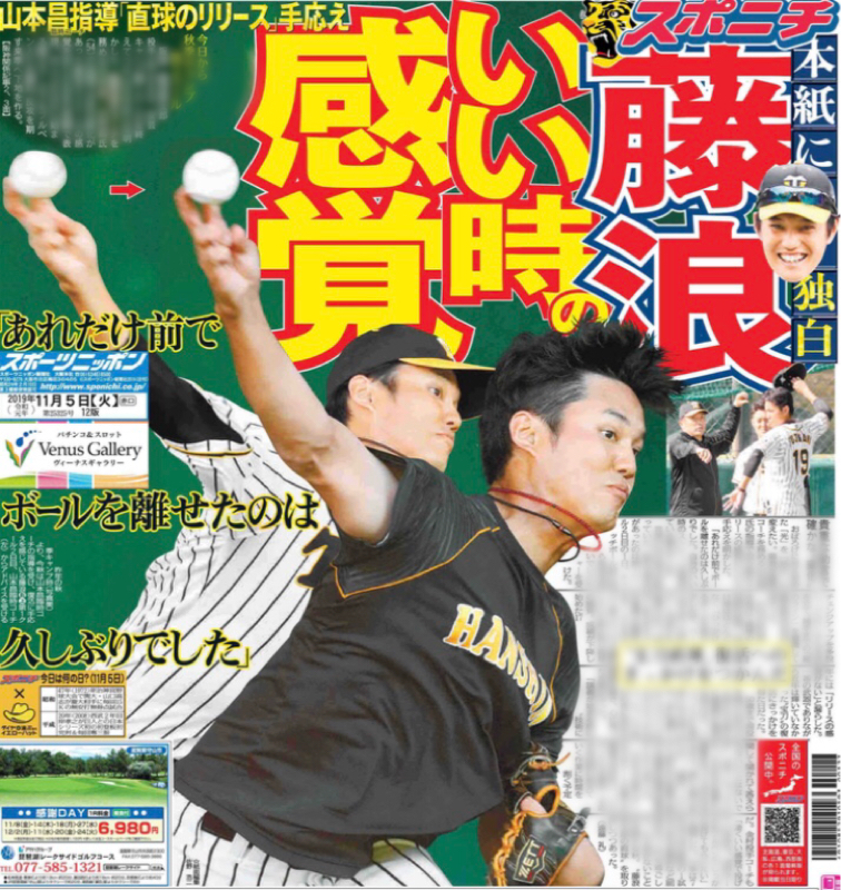 秋季キャンプ休日　明日の紙面、第1クールの感想などなど 