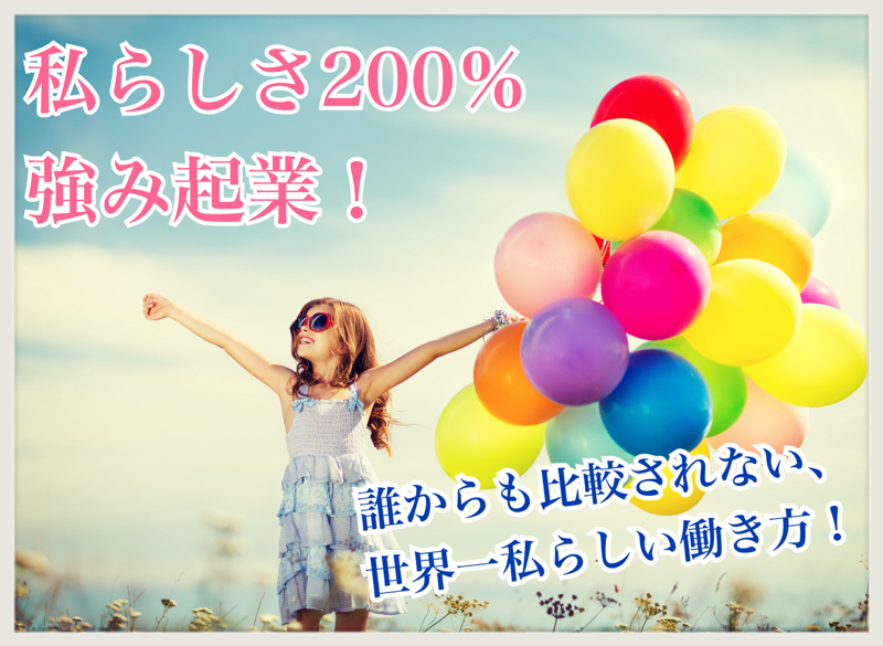 共感してくれるお客様と出会うには？
