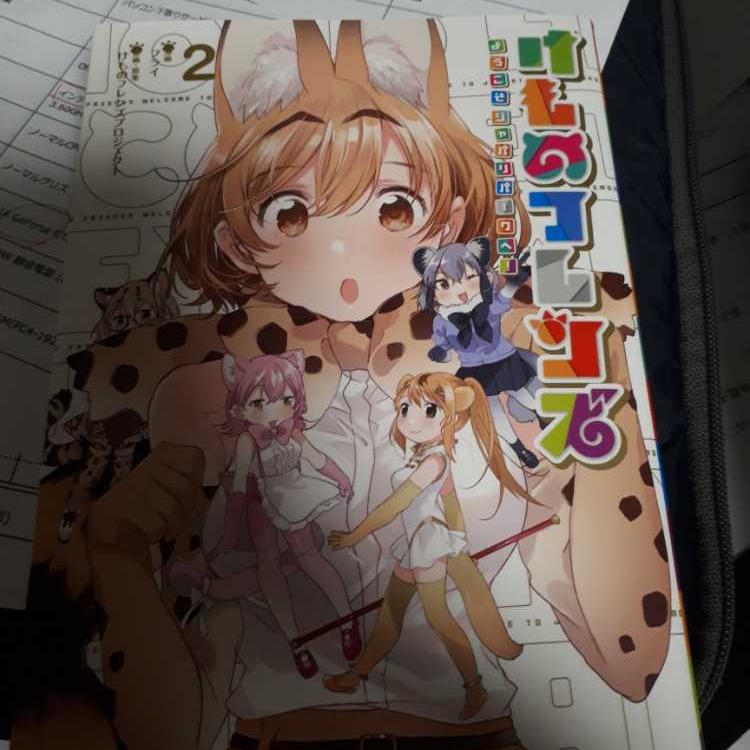 ぐだりまくり！「漫画けものフレンズ」