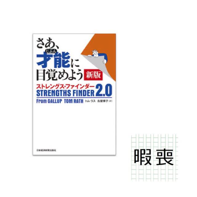 第11話:2/2暇な喪女がストレングスファインダーを使い自己分析