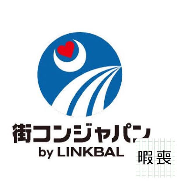 第12話: 暇な喪女が街コンに行ってきた