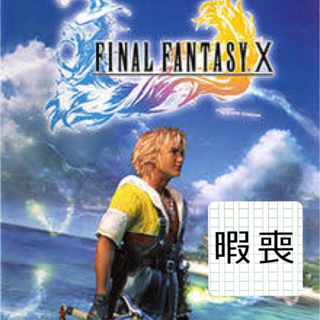 第25話:犬が吠えてます、FFXファイナルファンタジー10について暇な喪女が熱く語る。