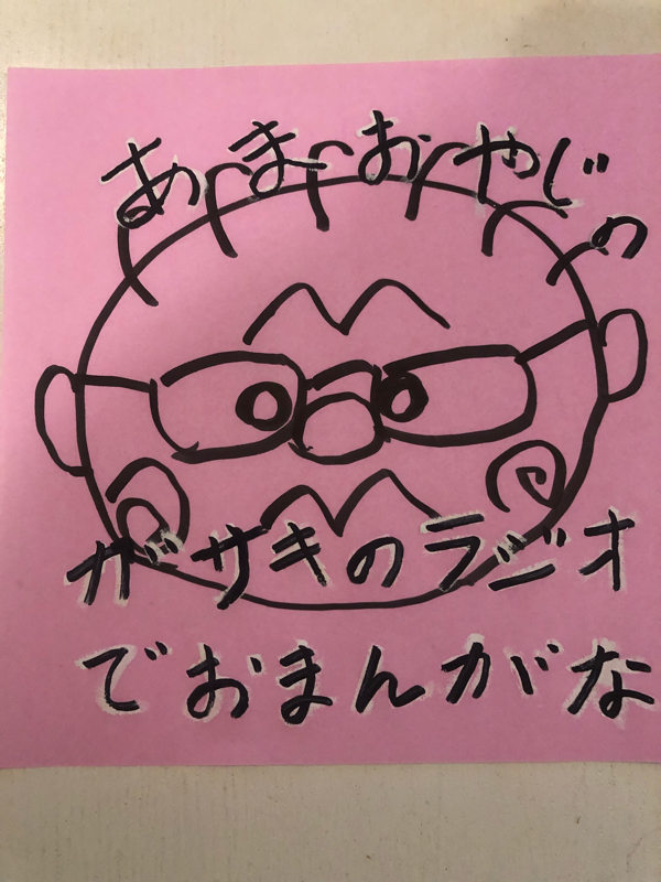 第1話 ガサキのラジオでおまんがな