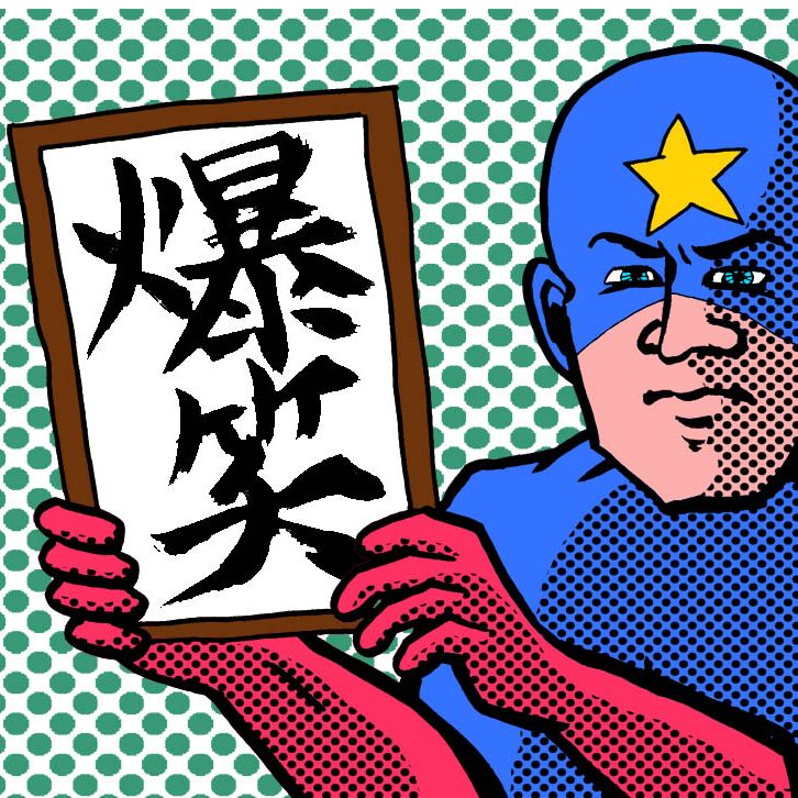 4月の大喜利・お題発表～ from Radiotalk episode artwork